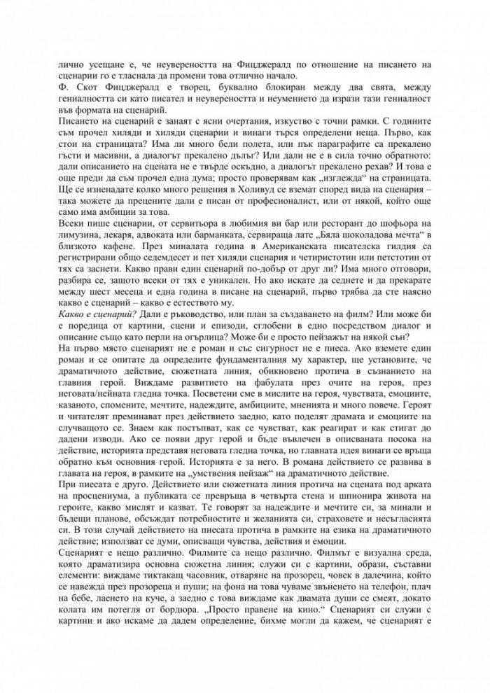 Киносценарият