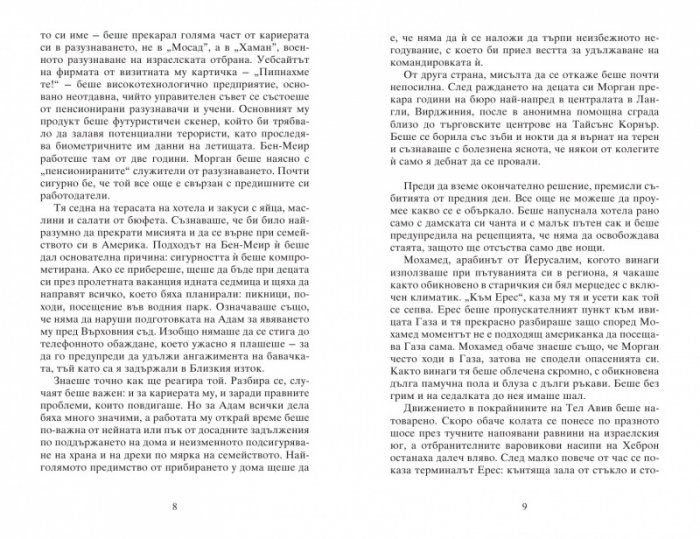 Похищението