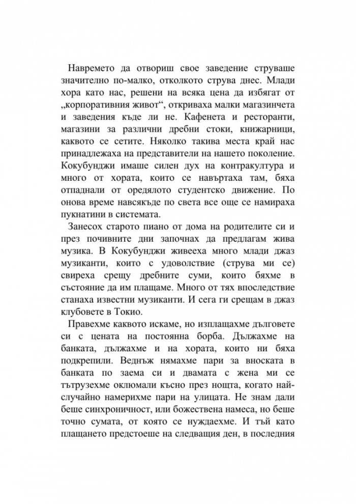 Чуй песента на вятъра/Пинбол