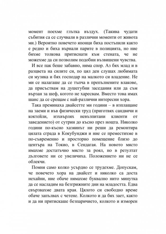 Чуй песента на вятъра/Пинбол