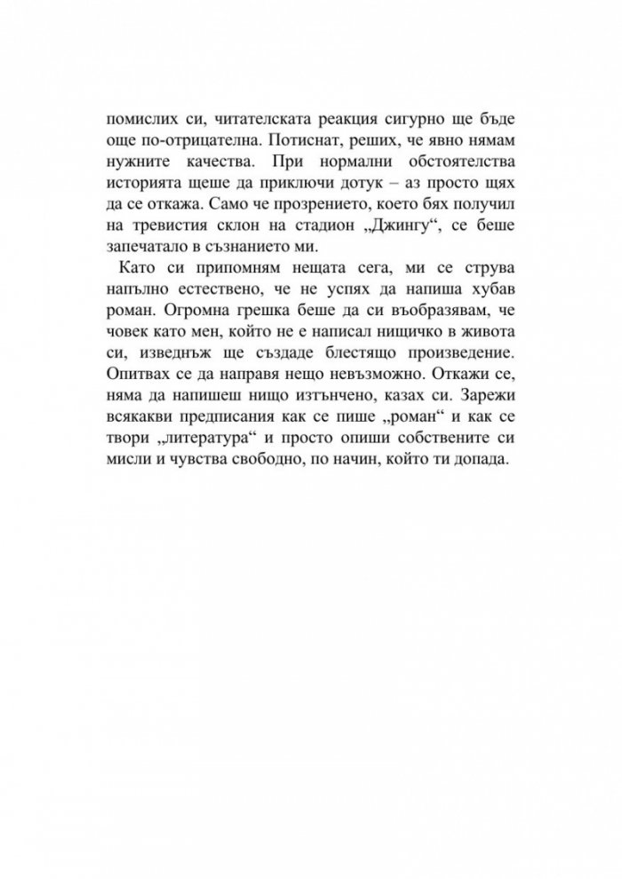 Чуй песента на вятъра/Пинбол