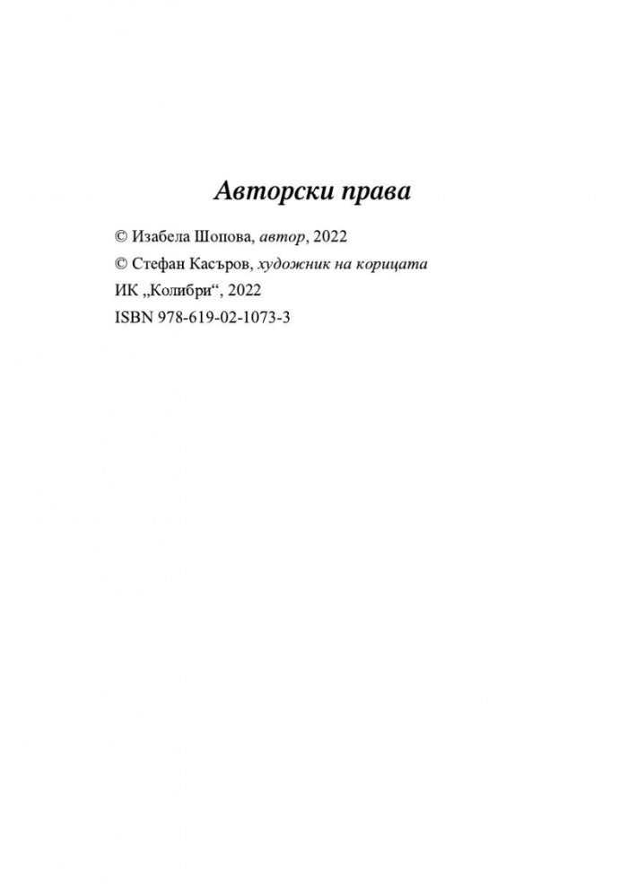 Подир сянката на кондора