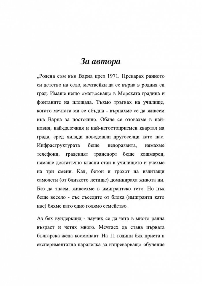 Подир сянката на кондора