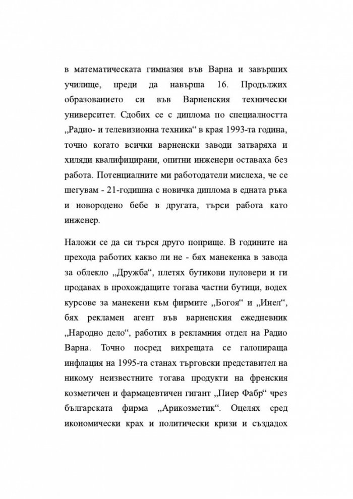 Подир сянката на кондора