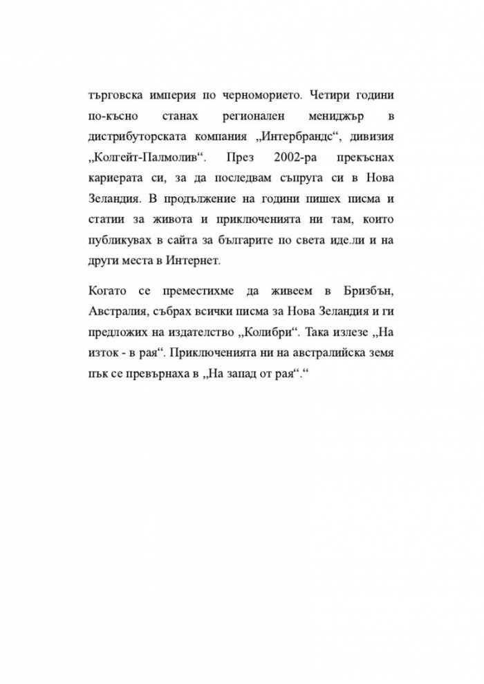 Подир сянката на кондора