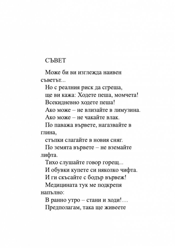 Подир сянката на кондора