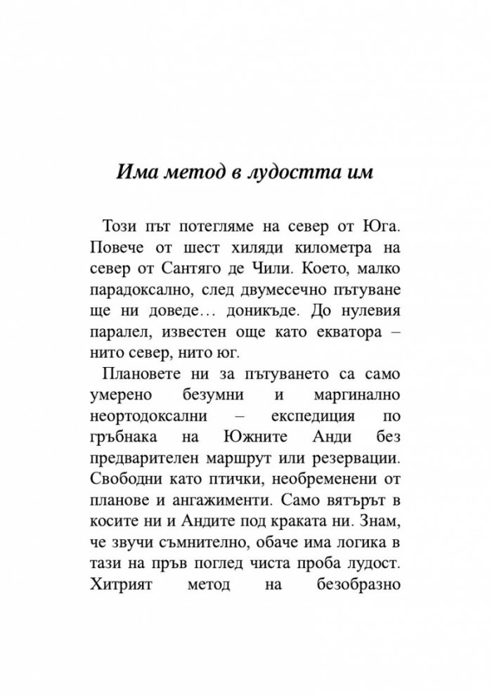 Подир сянката на кондора