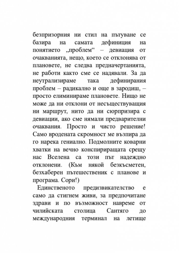 Подир сянката на кондора