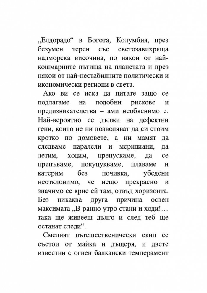 Подир сянката на кондора