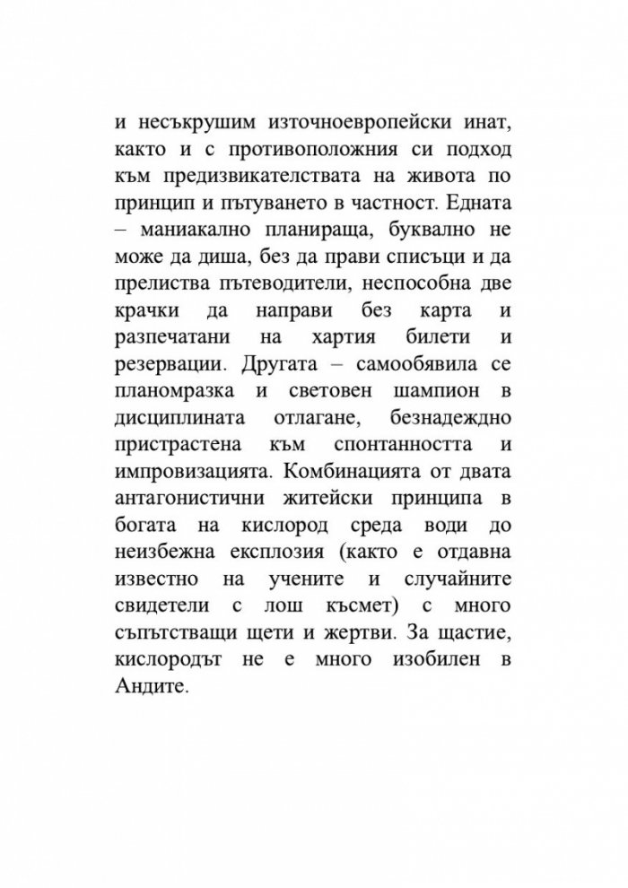 Подир сянката на кондора