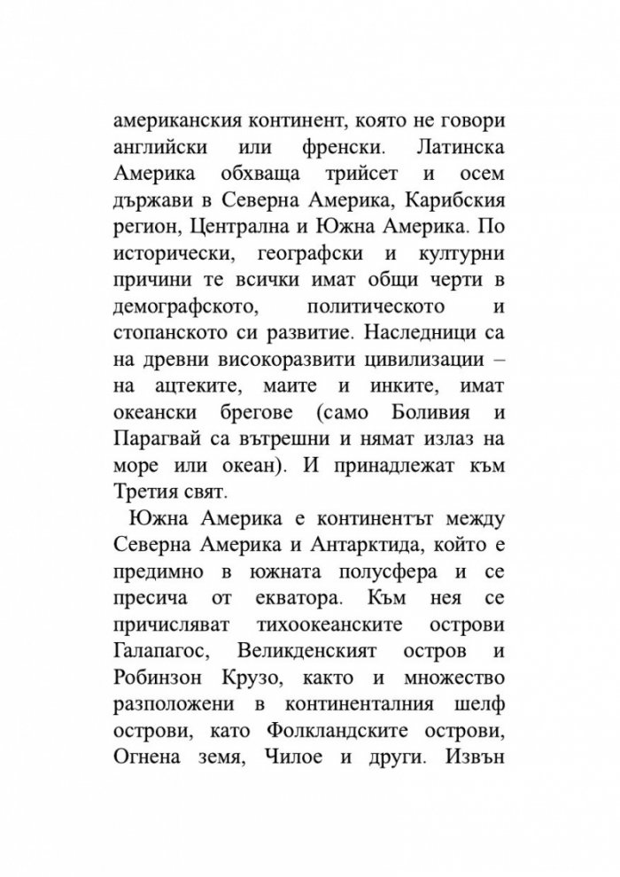 Подир сянката на кондора