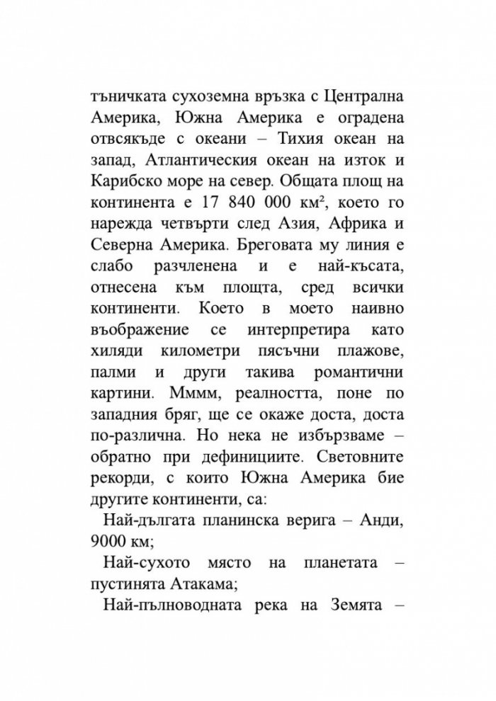 Подир сянката на кондора