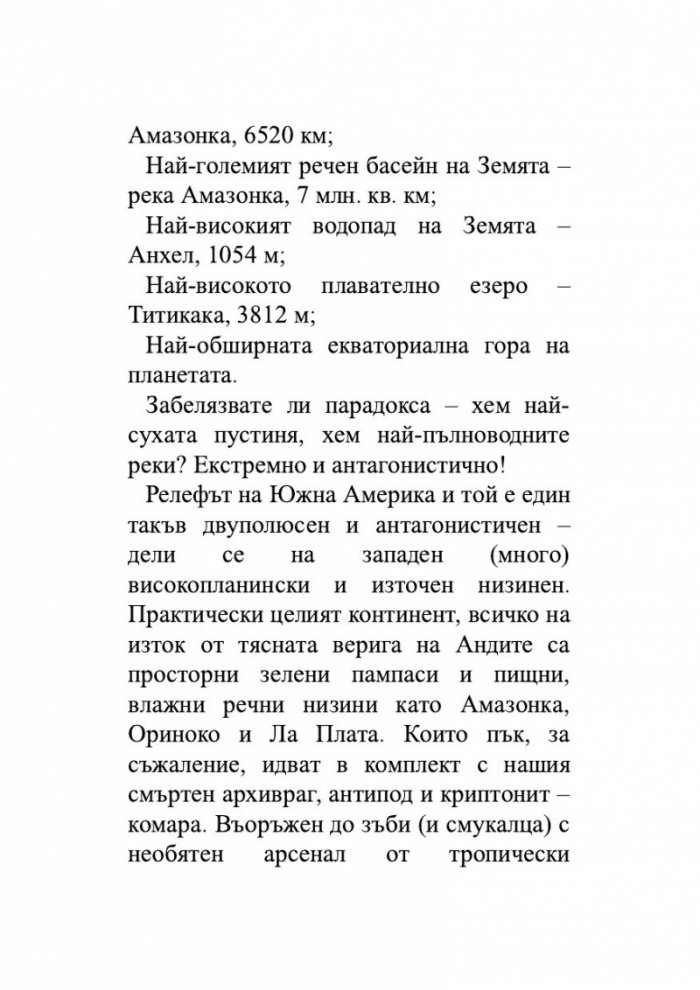 Подир сянката на кондора