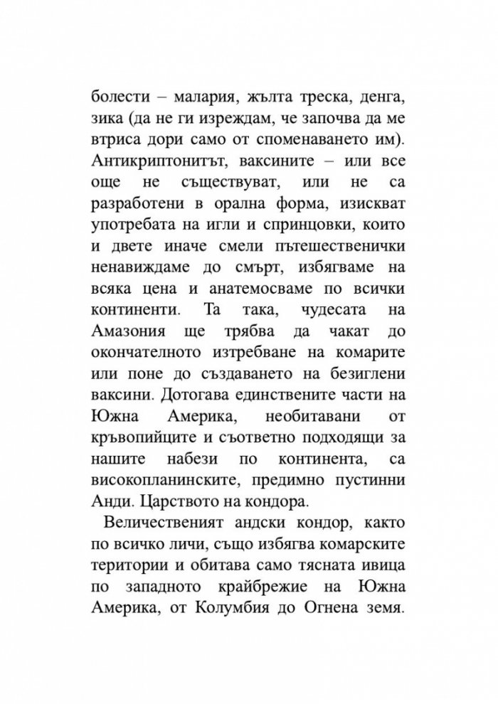 Подир сянката на кондора