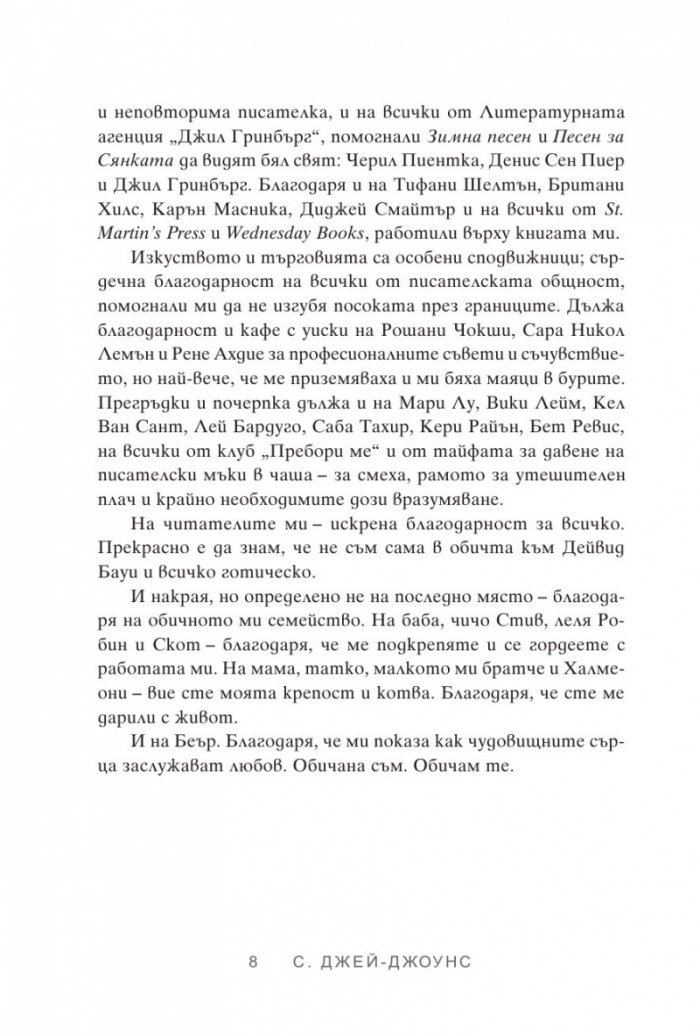 Песен за Сянката