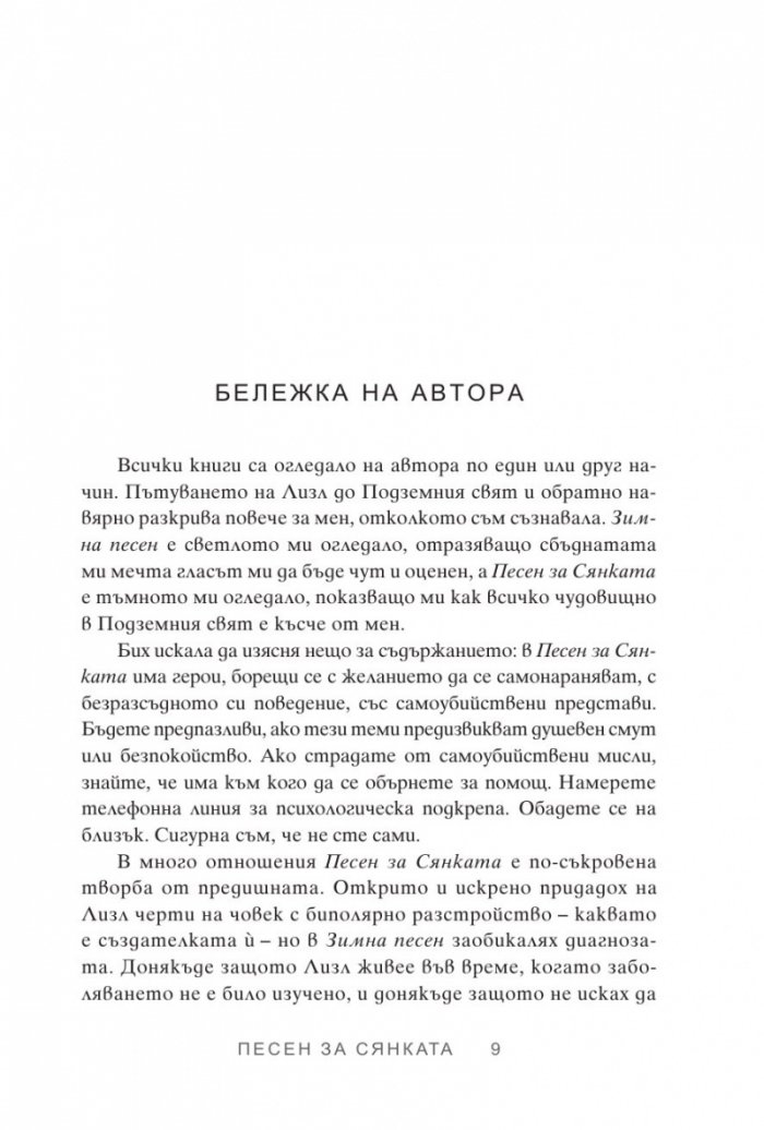 Песен за Сянката