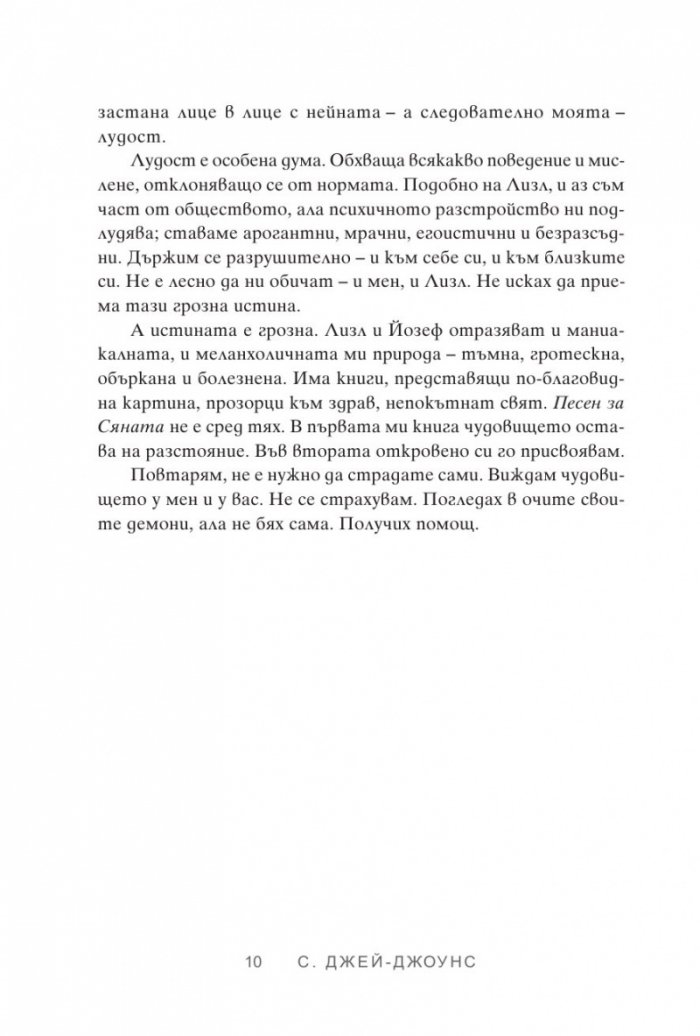 Песен за Сянката