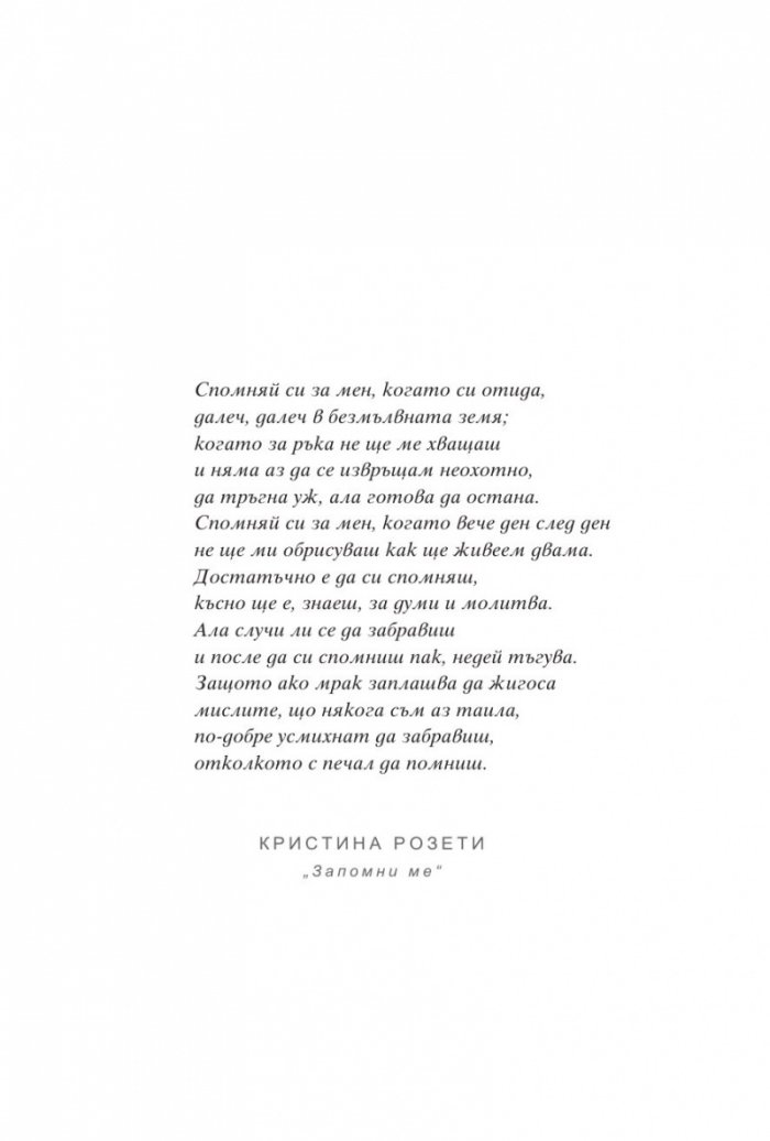 Песен за Сянката