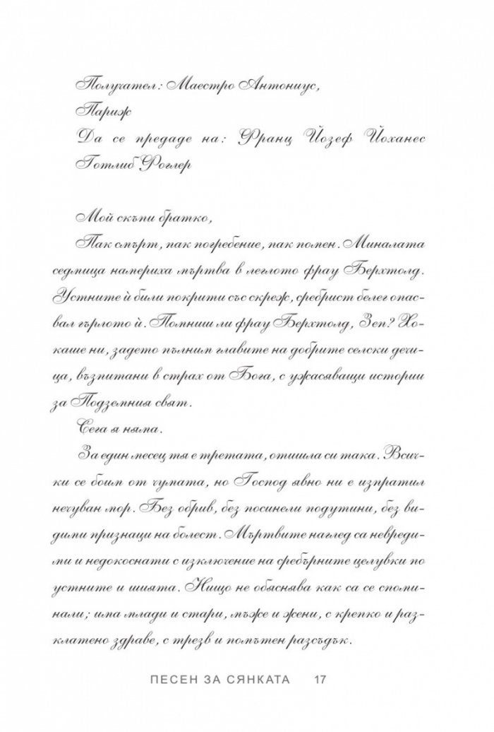 Песен за Сянката