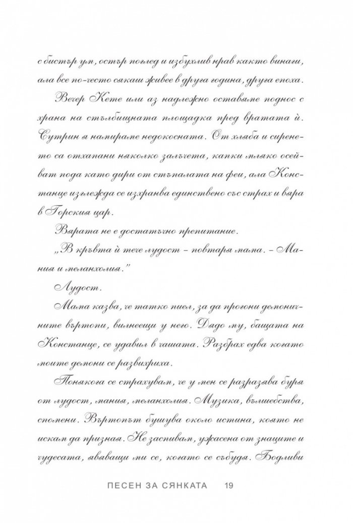 Песен за Сянката