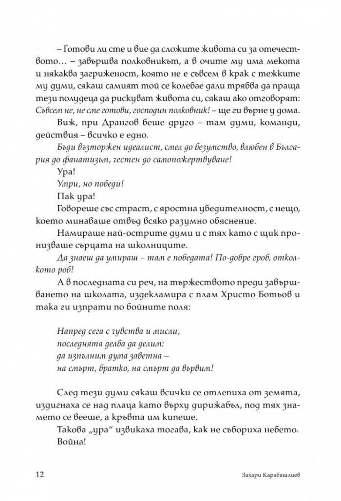 Рана (твърди корици)
