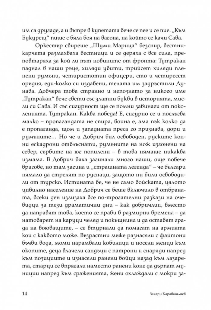 Рана (твърди корици)