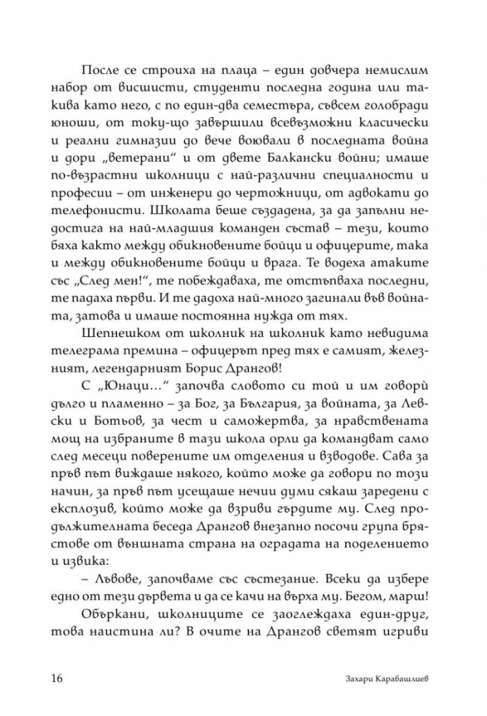 Рана (твърди корици)