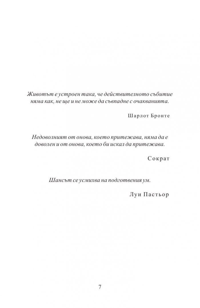 Митовете за щастието