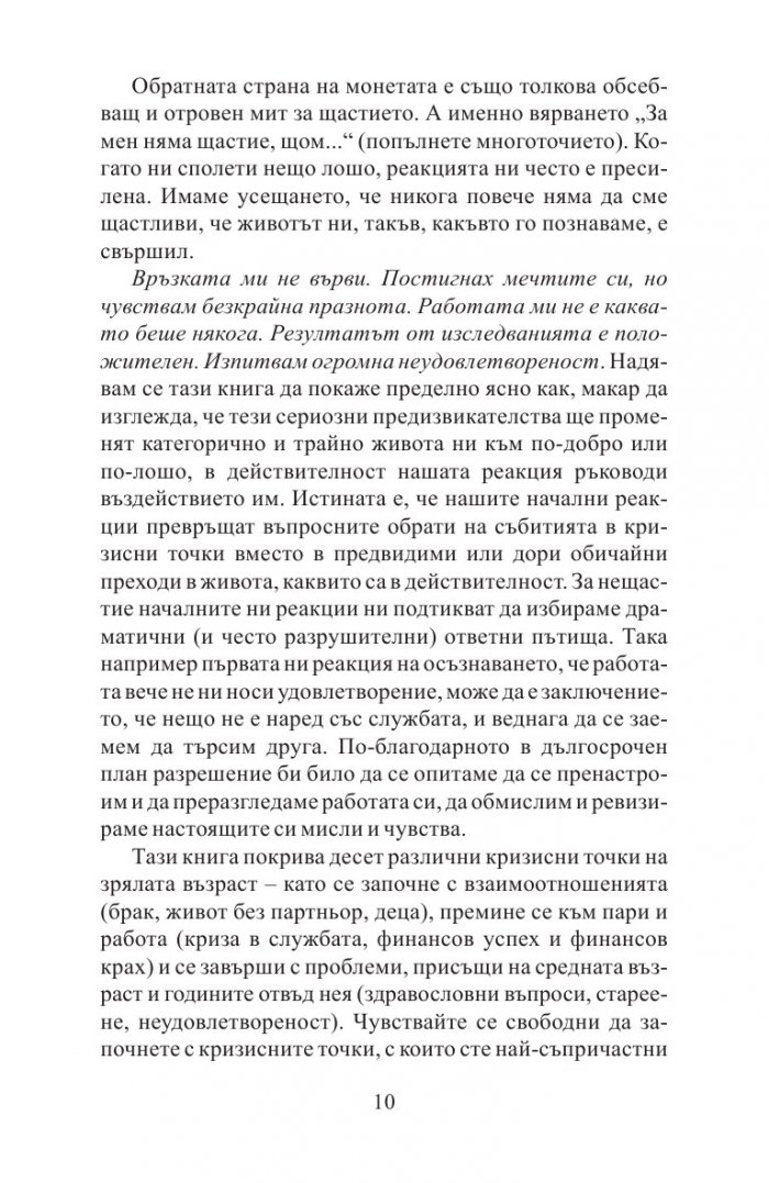 Митовете за щастието