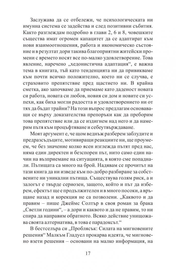 Митовете за щастието
