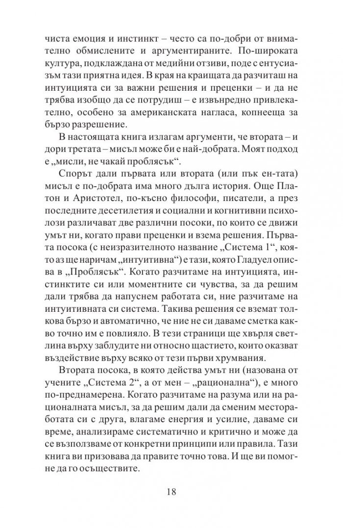 Митовете за щастието