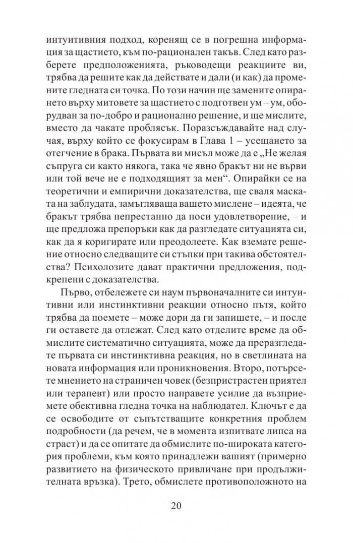 Митовете за щастието