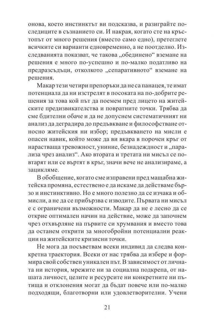 Митовете за щастието