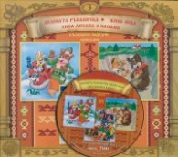 Български народни приказки 3: Дядовата ръкавичка + CD