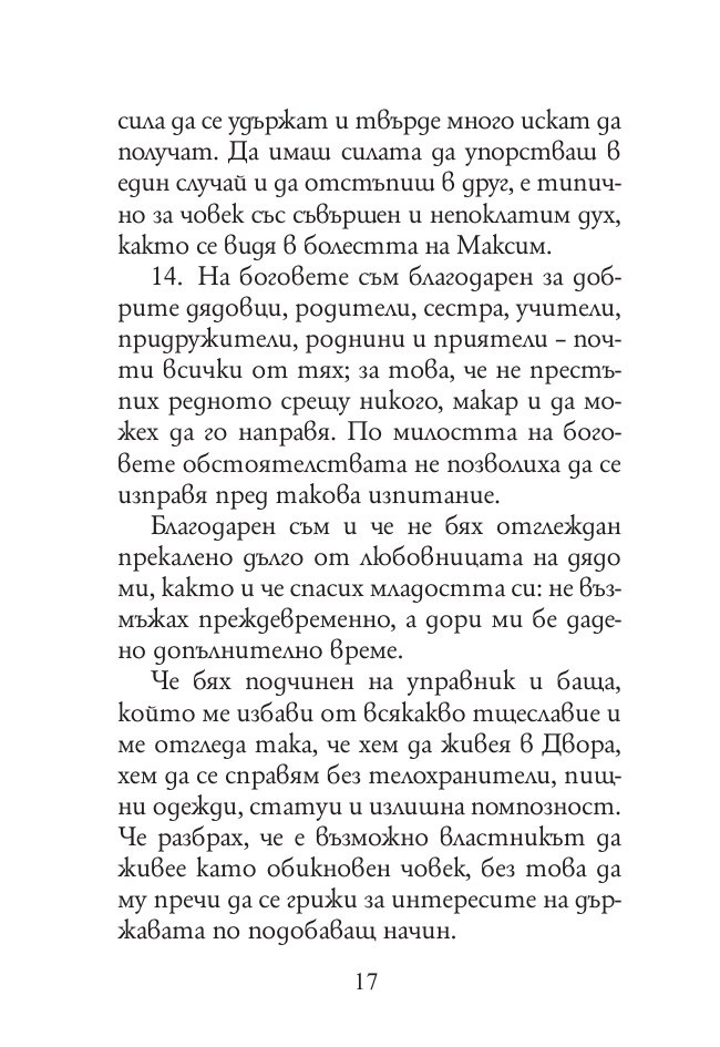 Към себе си (твърда корица)