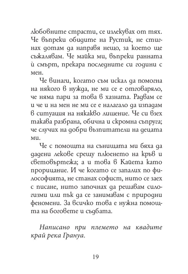 Към себе си (твърда корица)