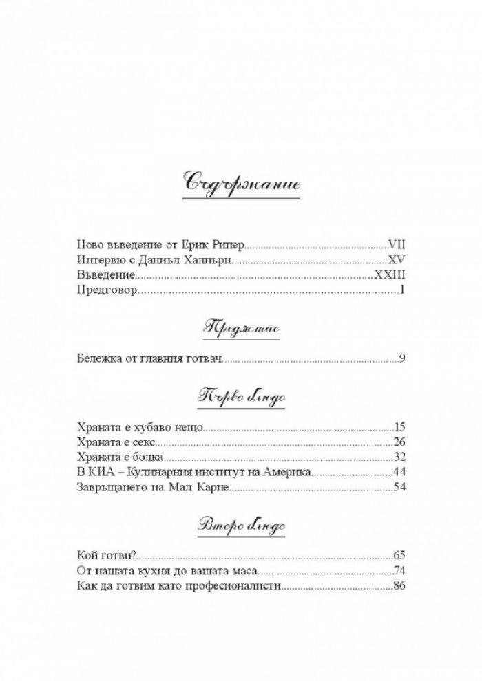 Поверително от кухнята (твърда корица)