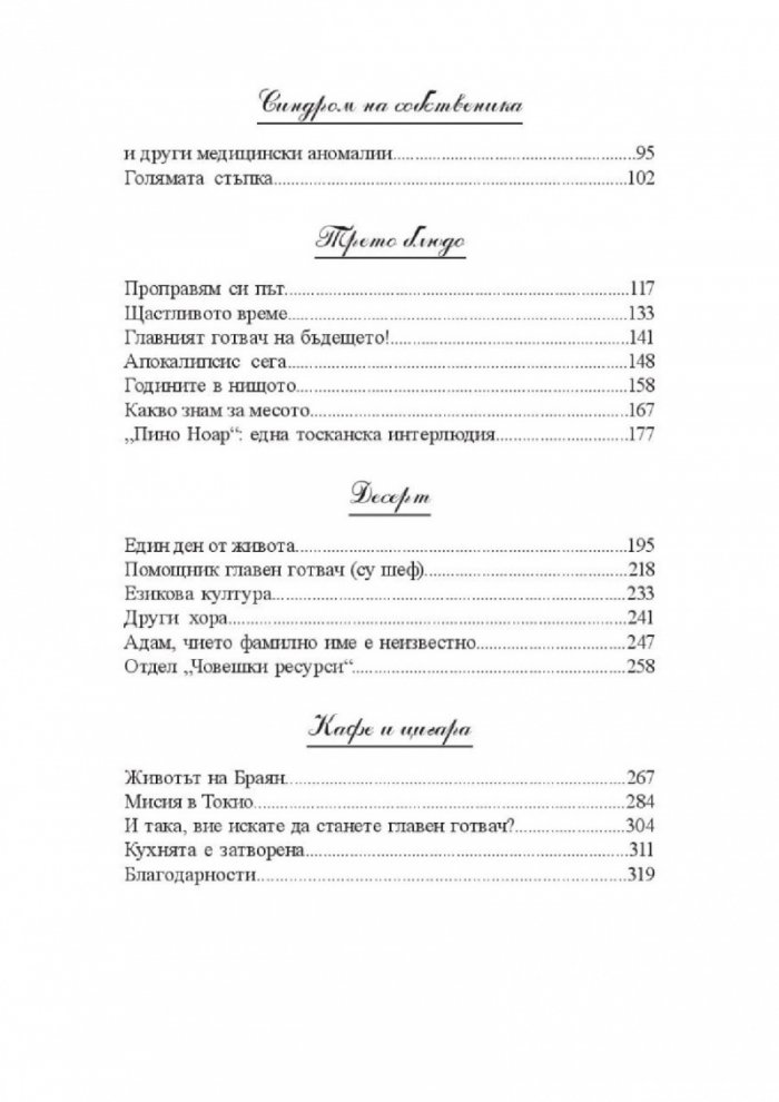 Поверително от кухнята (твърда корица)