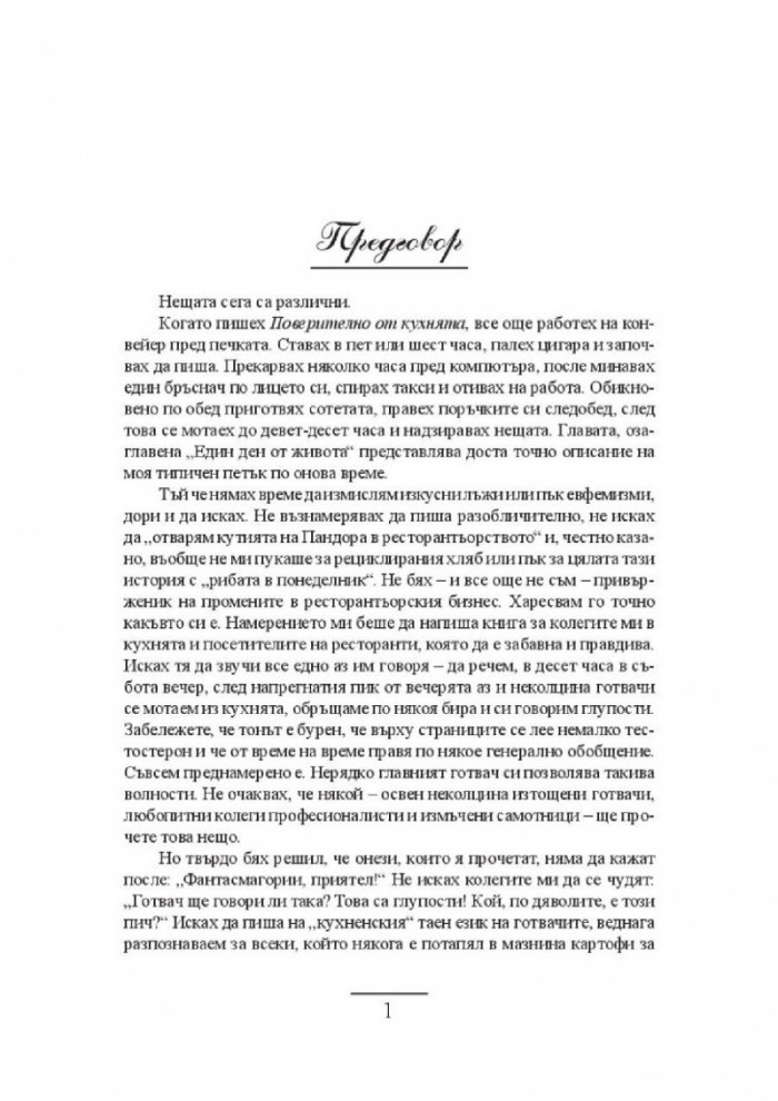 Поверително от кухнята (твърда корица)