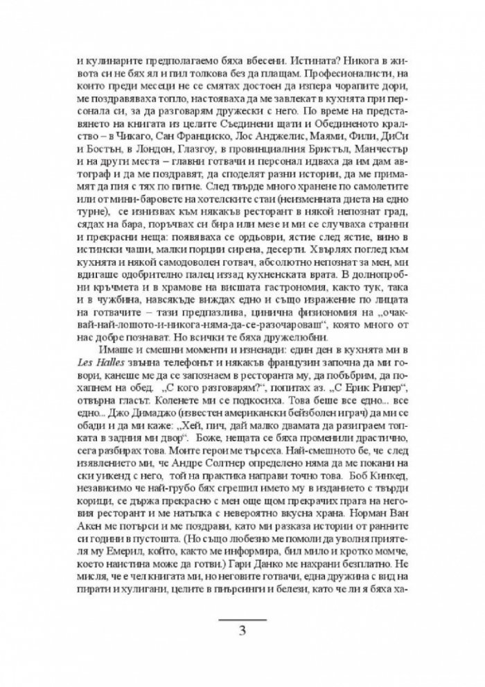 Поверително от кухнята (твърда корица)