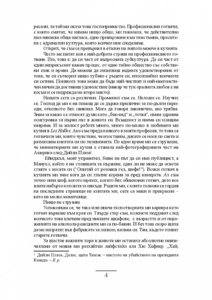 Поверително от кухнята (твърда корица)