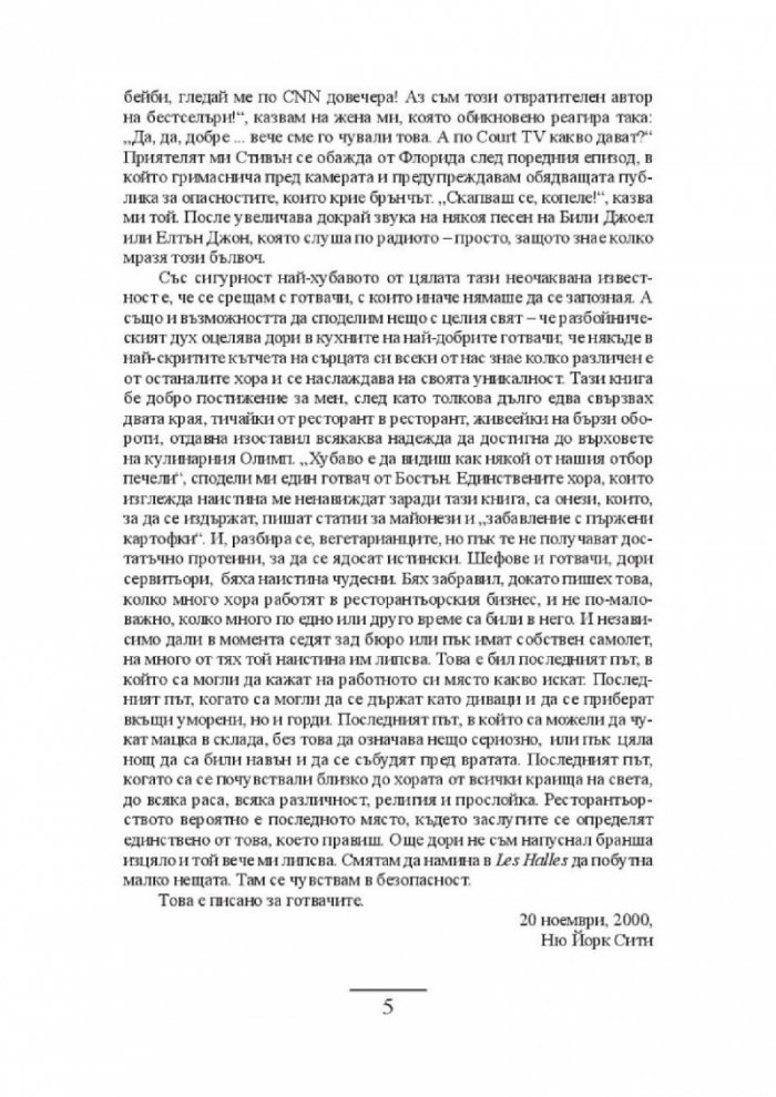 Поверително от кухнята (твърда корица)