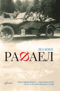 Рафаел