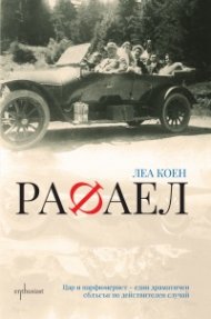 Рафаел