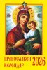 Православен календар 2026