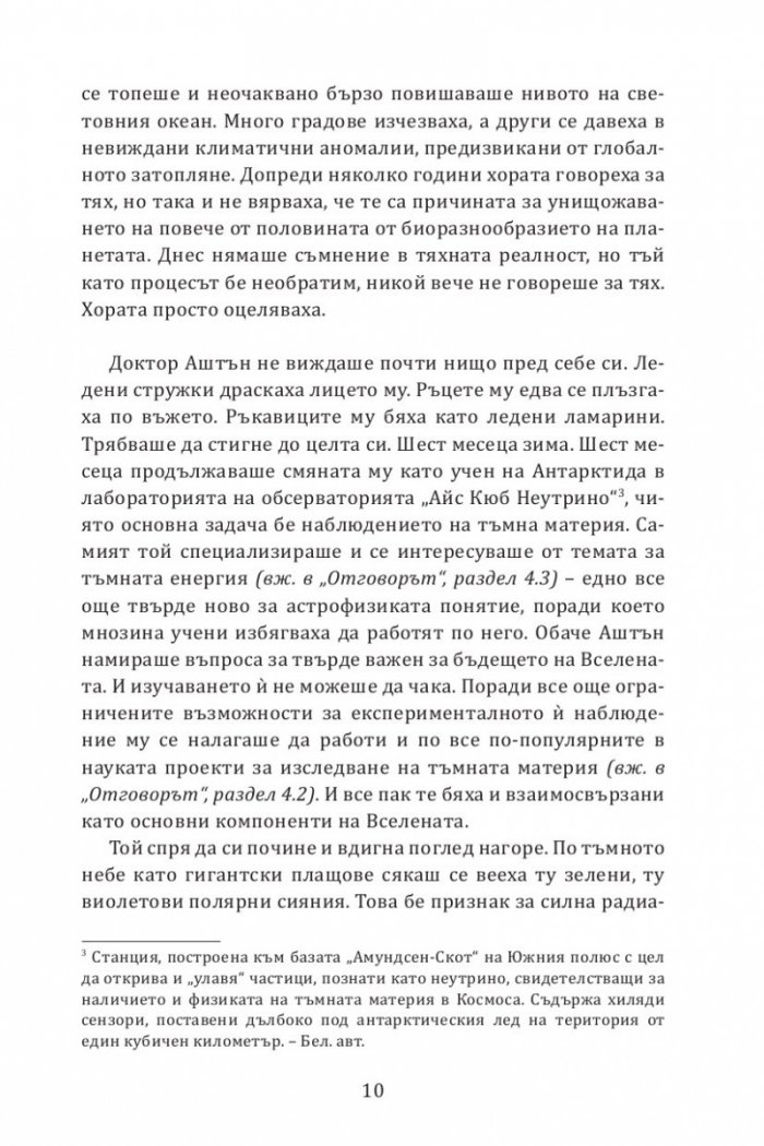Контактът/ Отговорът