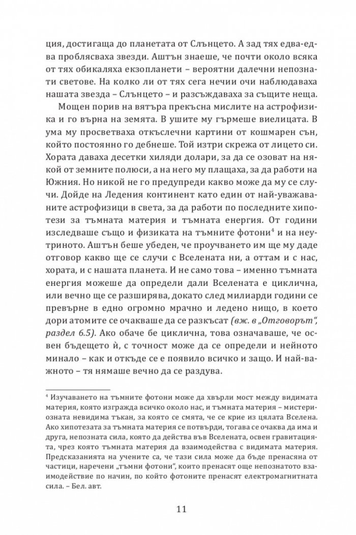 Контактът/ Отговорът