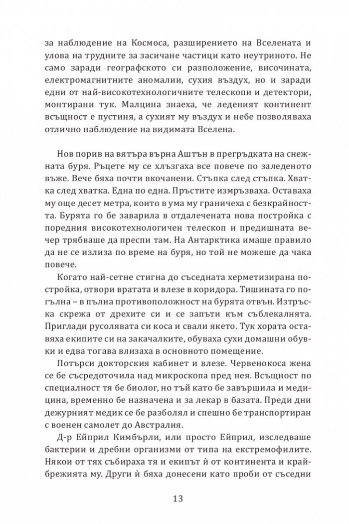 Контактът/ Отговорът