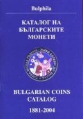 Каталог на българските монети 1881-2004