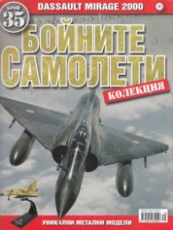 Бойните самолети; Бр.35